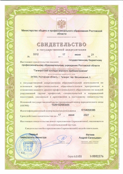 Свидетельство
