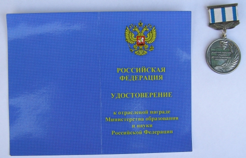 Почетная награда
