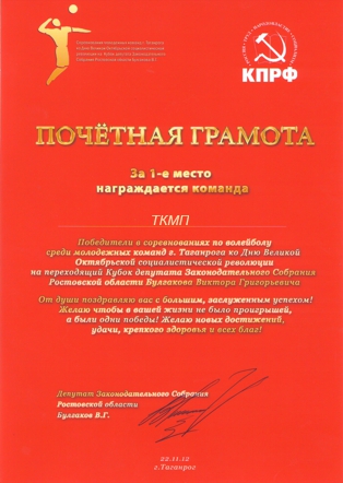 Победители соревнований по волейболу