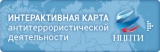 Интерактивная карта антитеррористической деятельности в образовательных организациях и научных учреждениях РФ 