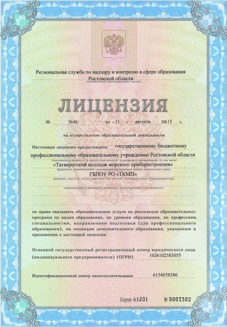 Лицензия