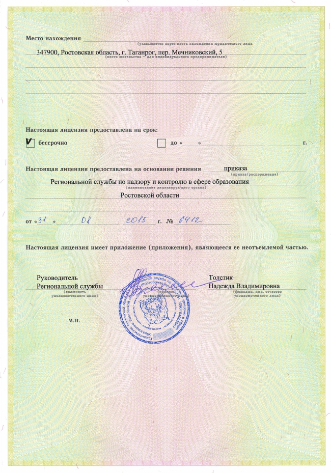 Лицензия