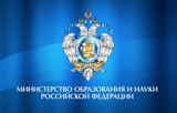Министерство образования и науки Российской Федерации