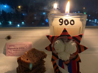 80-ЛЕТИЕ СНЯТИЯ БЛОКАДЫ ЛЕНИНГРАДА