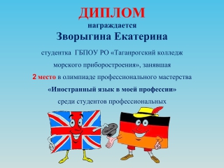 ИНОСТРАННЫЙ ЯЗЫК В МОЕЙ ПРОФЕССИИ