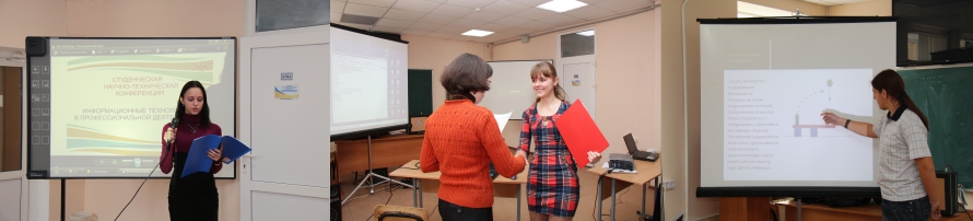 Студенческая конференция